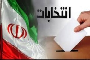 آغاز فعالیت‌های تبلیغاتی انتخابات از ساعت ۲۴ امشب