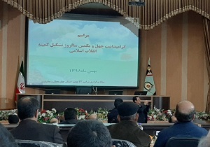 گرامیداشت سالروز تشکیل کمیته انقلاب اسلامی در شهرکرد