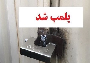 پلمب کافه فست فود متخلف در لردگان