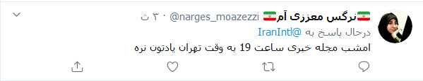 اتفاقی عجیب در جشن چهل و یکمین سال پیروزی انقلاب؛ رسانه&zwnj;های سعودی منتظر ساعت ۱۹ به وقت ایران باشند!
