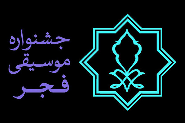 پلوان حمیداف به جشنواره موسیقی فجر نمی‌آید