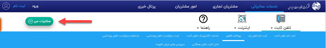 حذف آبونمان به نفع مردم است یا به کام شرکت مخابرات؟