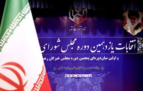 تایید صلاحیت ۲۸ کاندیدای انتخابات مجلس در حوزه فریمان و سرخس