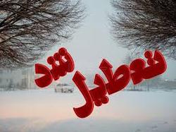 کدام دانشگاهها فردا تعطیل هستند؟