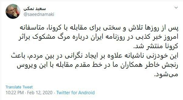 انتقاد وزیر بهداشت از روزنامه دولت در انتشار خبر مرگ زن تهرانی مشکوک به کروناویروس