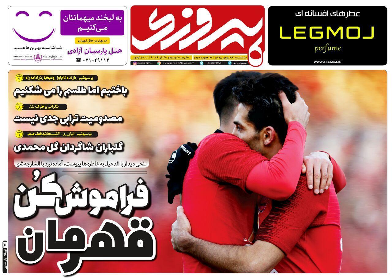 پیروزی - ۲۴ بهمن