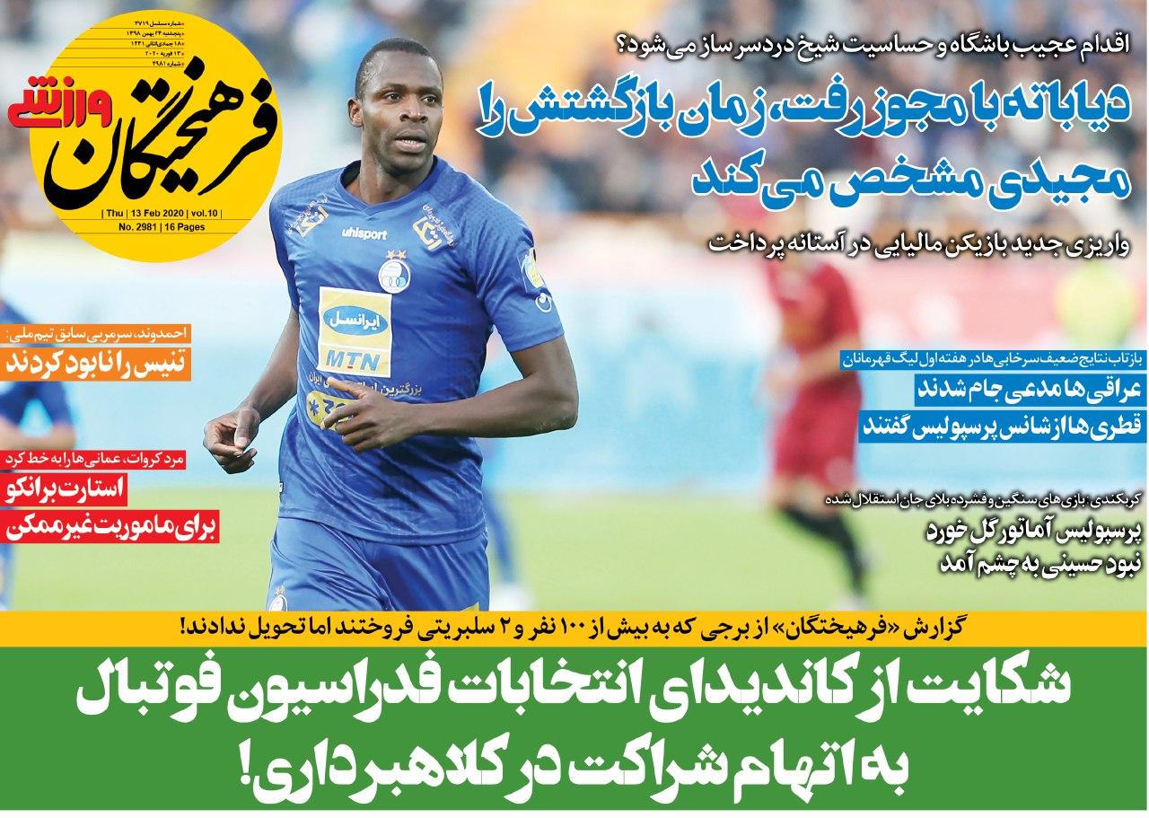 روزنامه&zwnj;های ورزشی