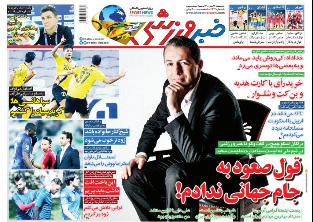 روزنامه&zwnj;های ورزشی