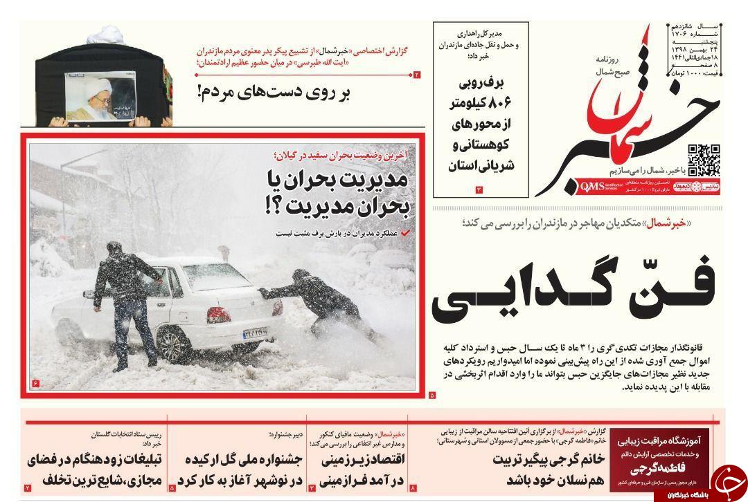 مدیریت بحران یا بحران مدیریت؟! /فن گدایی