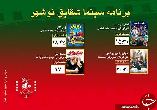 برنامه اکران سینما&zwnj;های مازندران