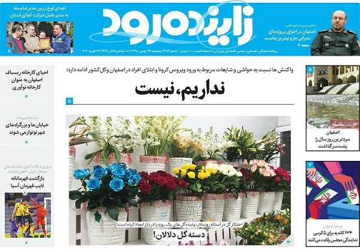 دیپلماسی شهری یکی از راههای توسعه/ دسته گل دلالان