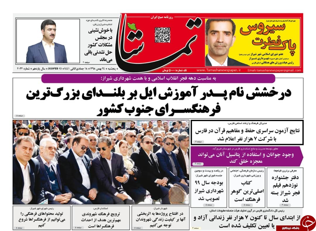 دومین کاندیدای خبرگان رهبری استان فارس از تهران آمد/آوای معلم ایل در شهر پیچید