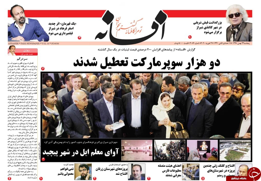 دومین کاندیدای خبرگان رهبری استان فارس از تهران آمد/آوای معلم ایل در شهر پیچید