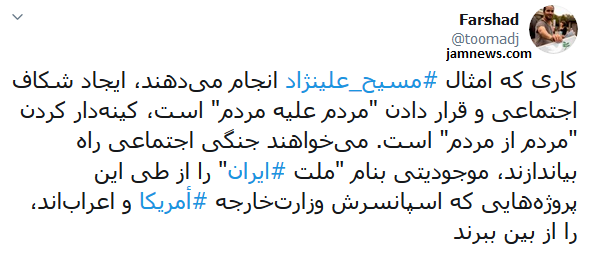 را اندازی کمپین ترویج خشونت علیه ایرانی ها  توسط مزدور سازمان سیا / معصی شرکت کنندگان در انتخابات را  را تهدید کرد!