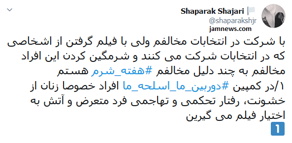 راه اندازی کمپین ترویج خشونت علیه ایرانی ها  توسط مزدور سازمان سیا / معصی شرکت کنندگان در انتخابات را  را تهدید کرد!