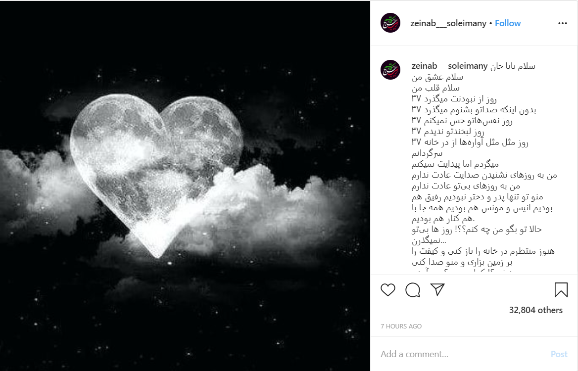 درد دل زینب سلیمانی با پدر شهیدش