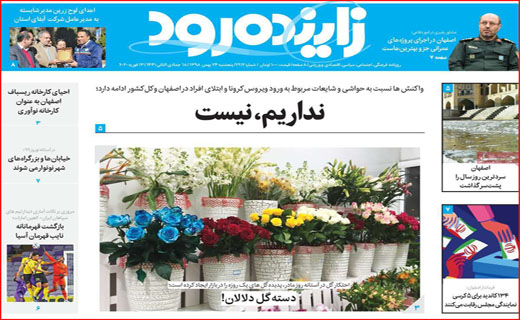 نفوذ مافیا خودرو تا نا کجا آباد/ فن گدایی/ کارت قرمز به آکادمی ها