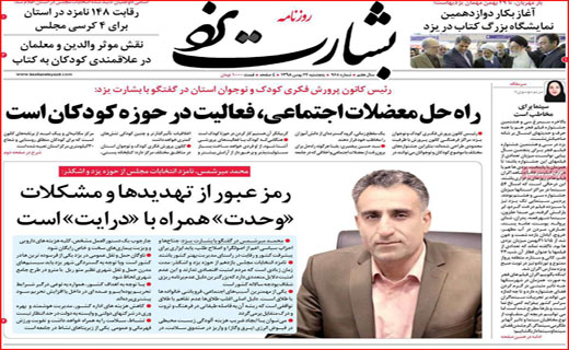 نفوذ مافیا خودرو تا نا کجا آباد/ فن گدایی/ کارت قرمز به آکادمی ها