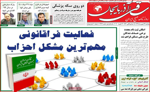 نفوذ مافیا خودرو تا نا کجا آباد/ فن گدایی/ کارت قرمز به آکادمی ها