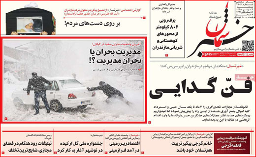 نفوذ مافیا خودرو تا نا کجا آباد/ فن گدایی/ کارت قرمز به آکادمی ها