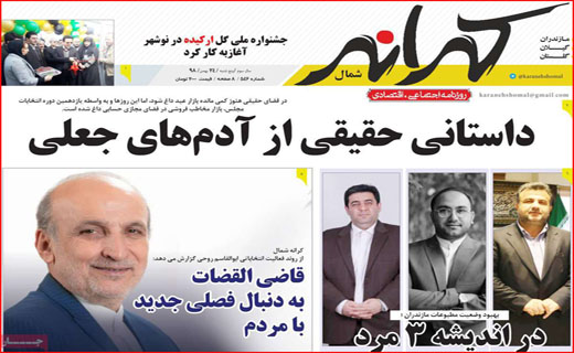 نفوذ مافیا خودرو تا نا کجا آباد/ فن گدایی/ کارت قرمز به آکادمی ها