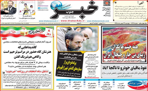 نفوذ مافیا خودرو تا نا کجا آباد/ فن گدایی/ کارت قرمز به آکادمی ها
