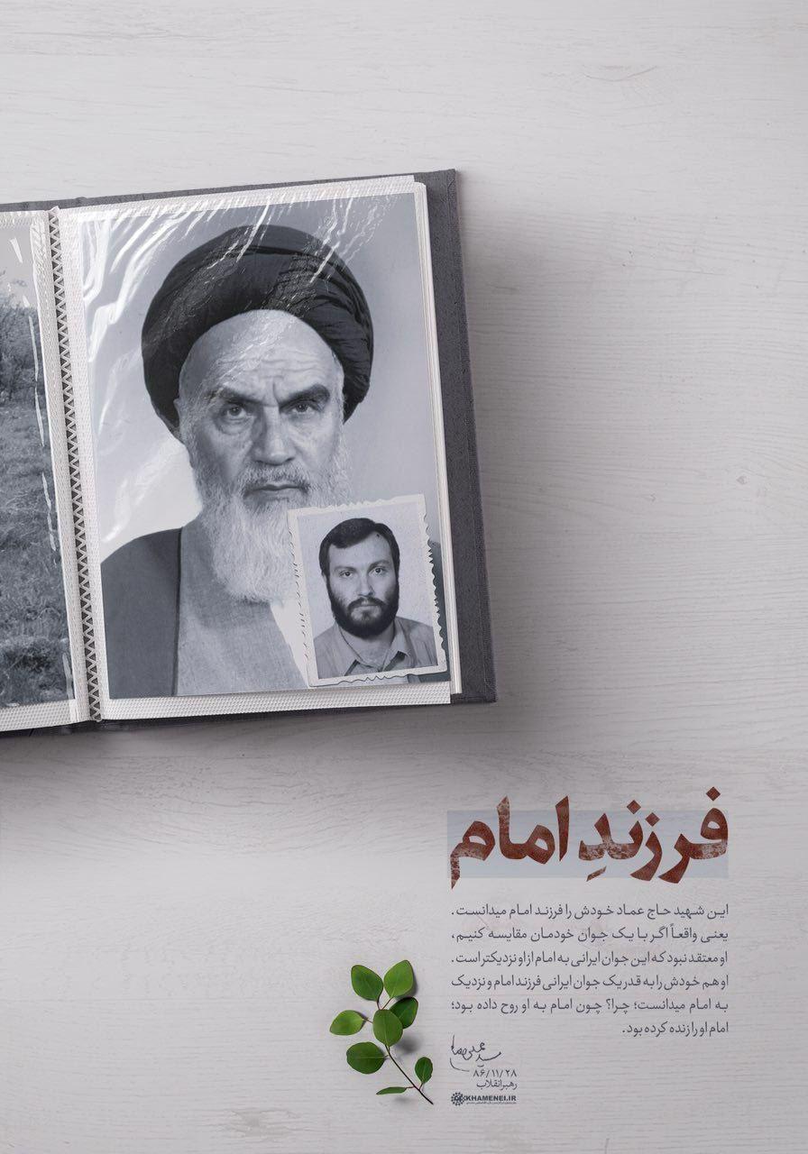 پوستر &laquo;فرزند امام&raquo; به مناسبت سالگرد شهادت عماد مغنیه
