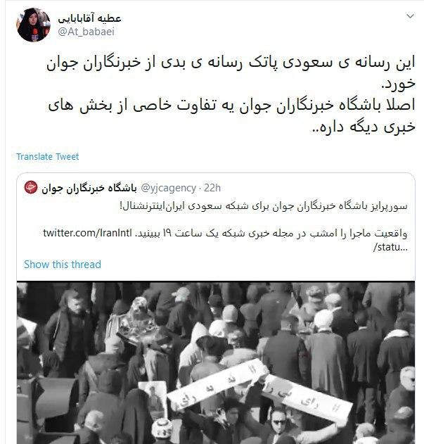 کاربران پس از گاف بزرگ ایران اینترنشنال نوشتند: به کوری چشم مزدوران رسانه&zwnj;ای سعودی، رای خواهیم داد