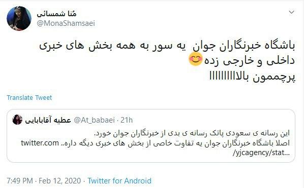 کاربران پس از گاف بزرگ ایران اینترنشنال نوشتند: به کوری چشم مزدوران رسانه&zwnj;ای سعودی، رای خواهیم داد