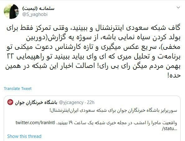 کاربران پس از گاف بزرگ ایران اینترنشنال نوشتند: به کوری چشم مزدوران رسانه&zwnj;ای سعودی، رای خواهیم داد