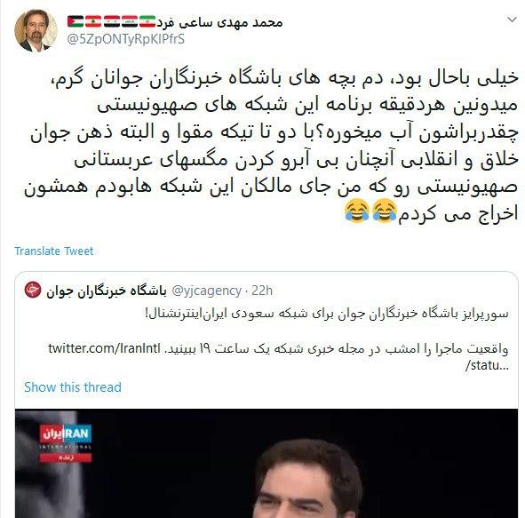 کاربران پس از گاف بزرگ ایران اینترنشنال نوشتند: به کوری چشم مزدوران رسانه&zwnj;ای سعودی، رای خواهیم داد