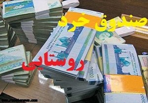 فعالیت سه صندوق اعتبار خرد زنان روستایی در شهرستان البرز