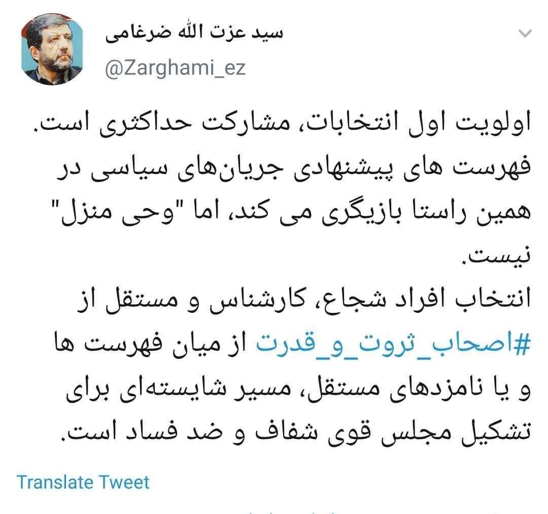 ضرغامی:فهرست های پیشنهادی جریان&zwnj;های سیاسی وحی منزل نیست