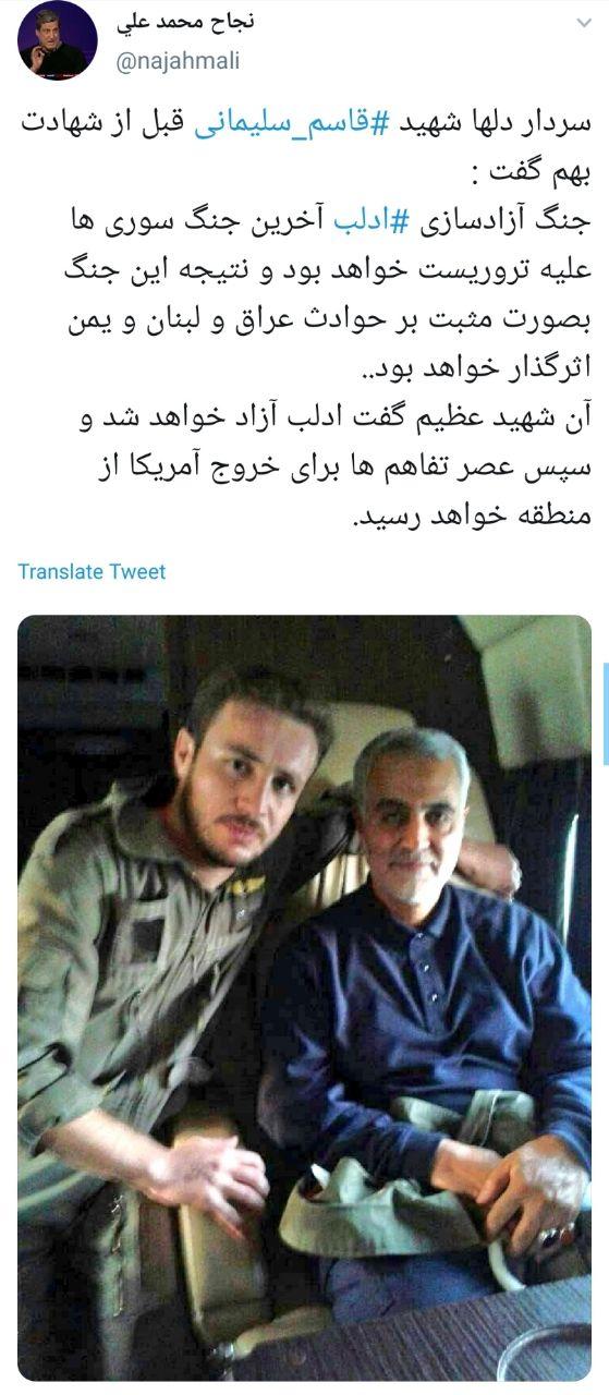 پیش بینی سپهبد سلیمانی درباره آزادسازی ادلب در سوریه