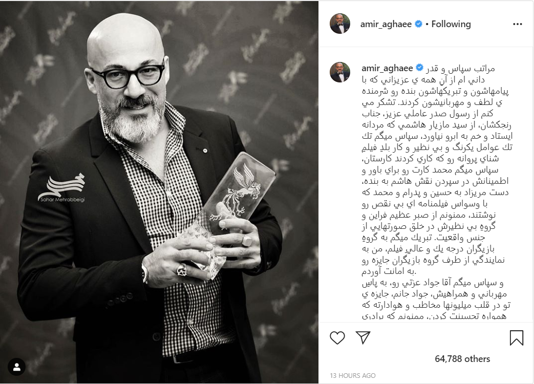 تشکر اینستاگرامی امیر آقایی از عوامل «شنای پروانه»؛ پشت صحنه فیلم «جهان با من برقص» تشکر اینستاگرامی امیر آقایی از عوامل «شنای پروانه»؛ پشت صحنه فیلم «جهان با من برقص»