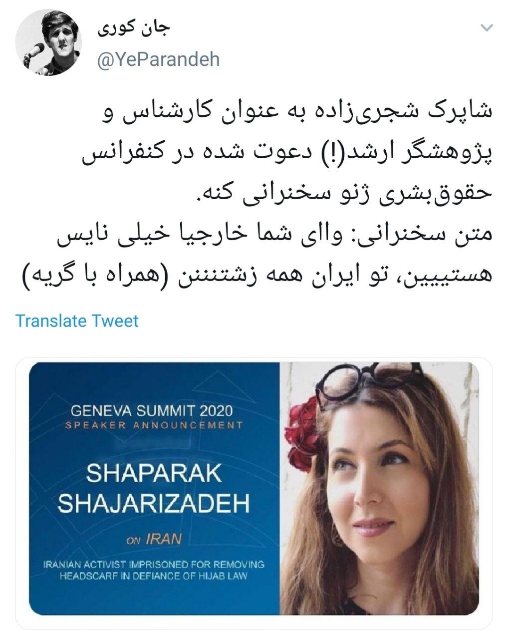 از کشف حجاب در چهارشنبههای سفید تا سخنرانی حقوق بشری با عنوان جعلی! از کشف حجاب در چهارشنبههای سفید تا سخنرانی حقوق بشری با عنوان جعلی!