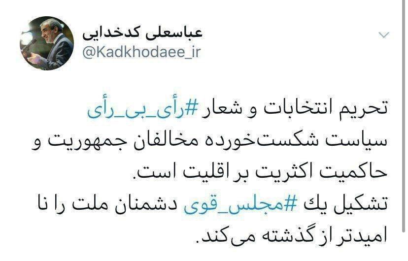 تحریم انتخابات سیاست شکست خورده مخالفان جمهوریت است
