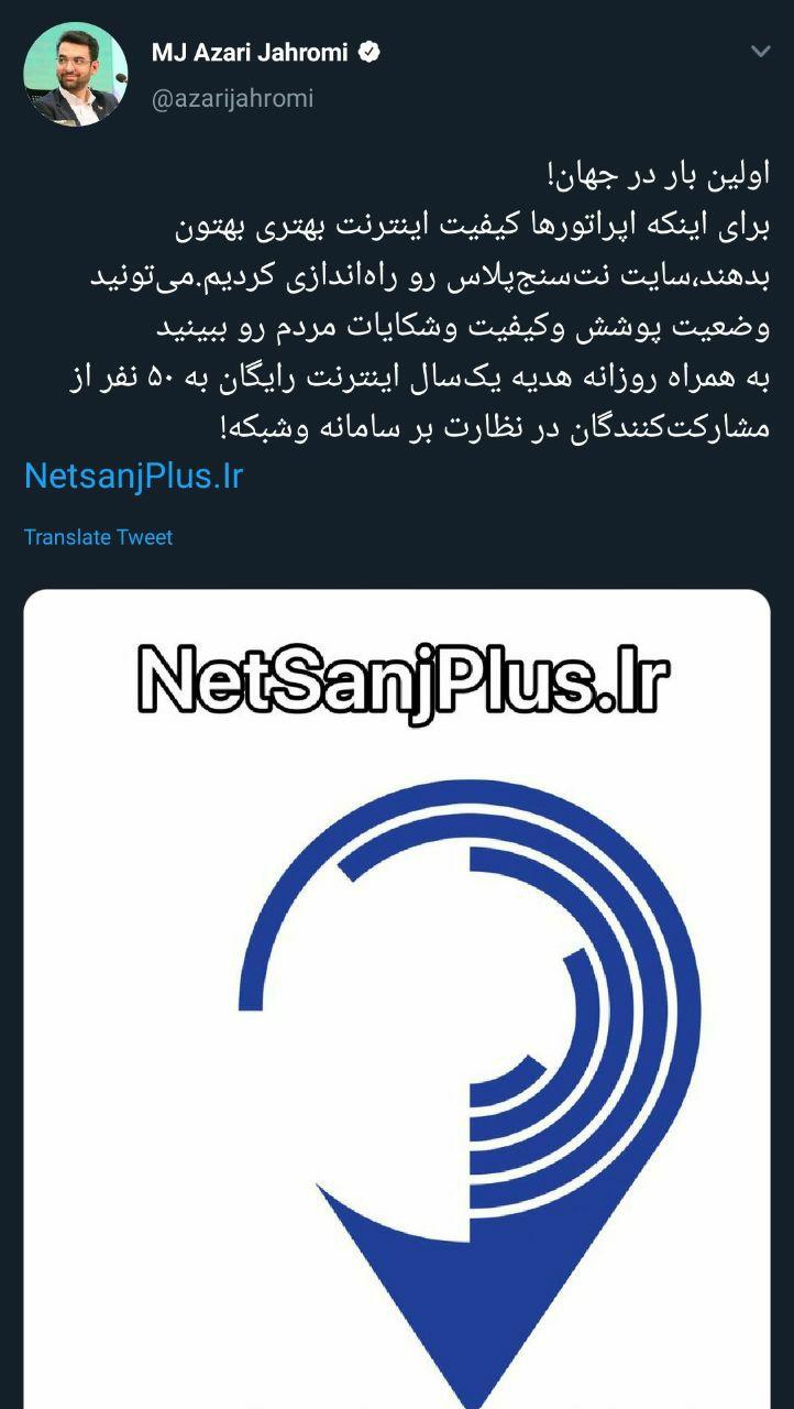 توضیحات لایو اینستاگرامی وزیر ارتباطات درخصوص افزایش کیفیت اینترنت