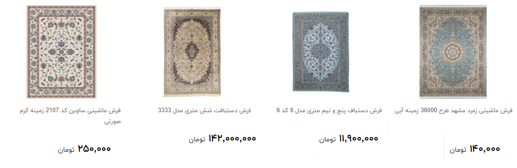 فرش ماشینی را به چه نرخی بخریم؟