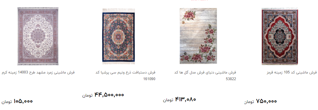 فرش ماشینی را به چه نرخی بخریم؟