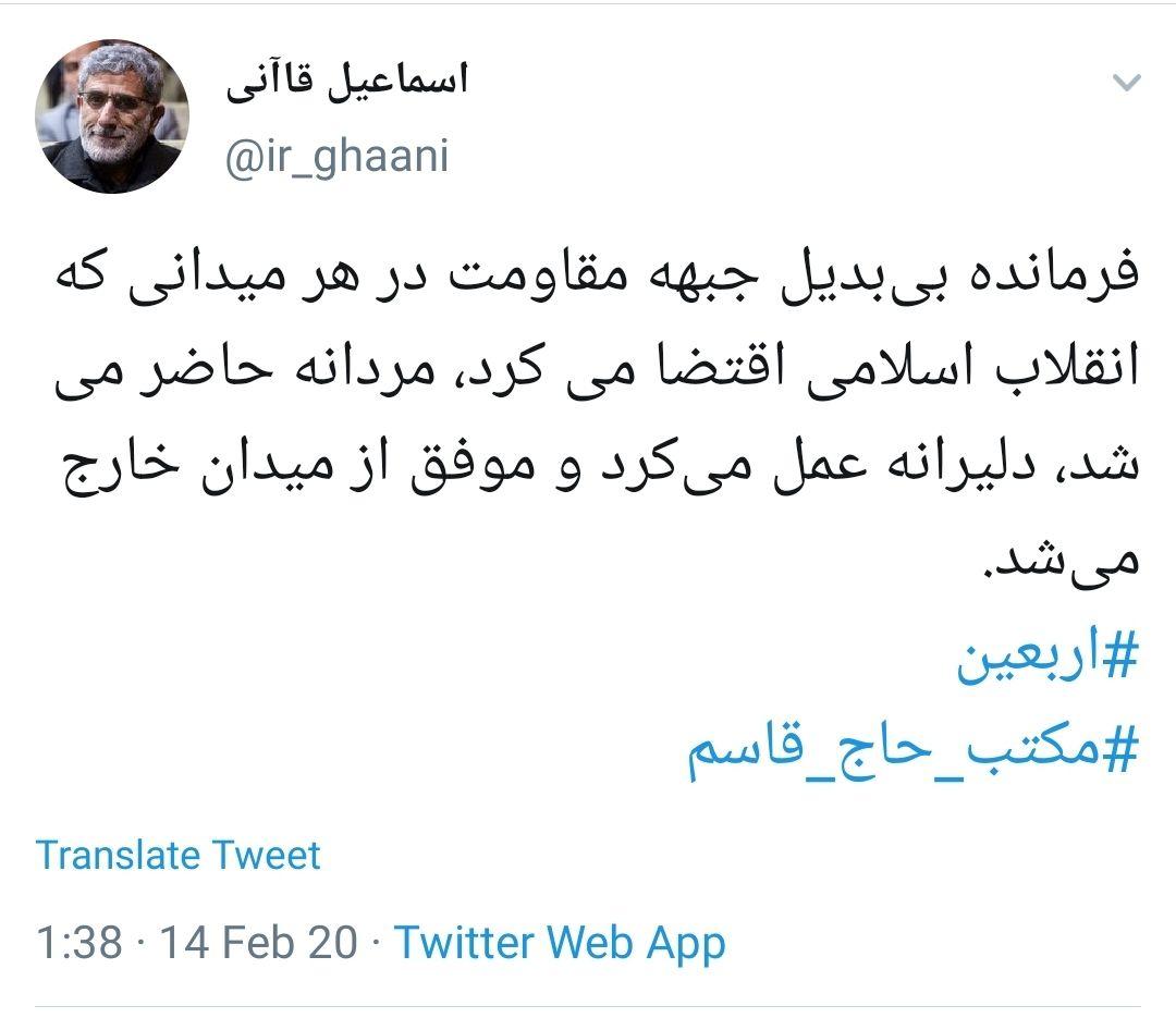 پست توییتری سردار قاآنی به مناسبت اربعین حاج قاسم سلیمانی