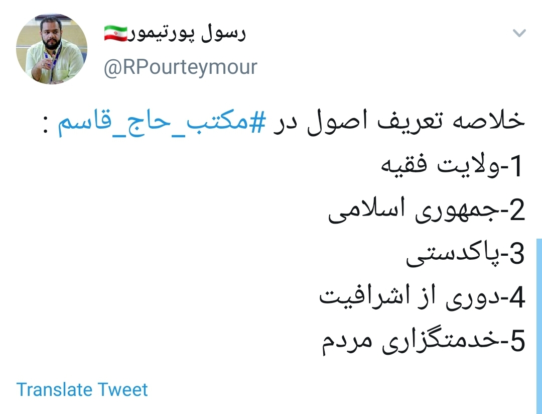مکتب حاج قاسم
