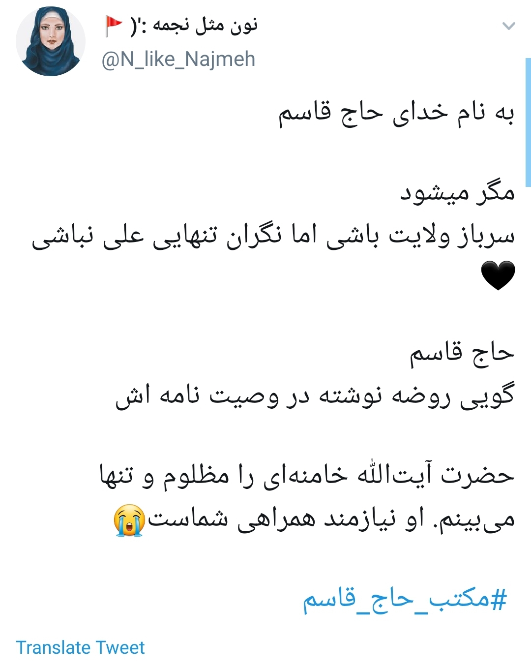 مکتب حاج قاسم