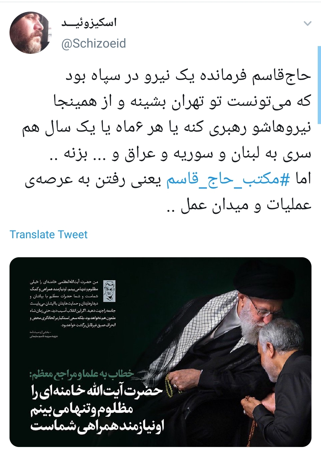 مکتب حاج قاسم