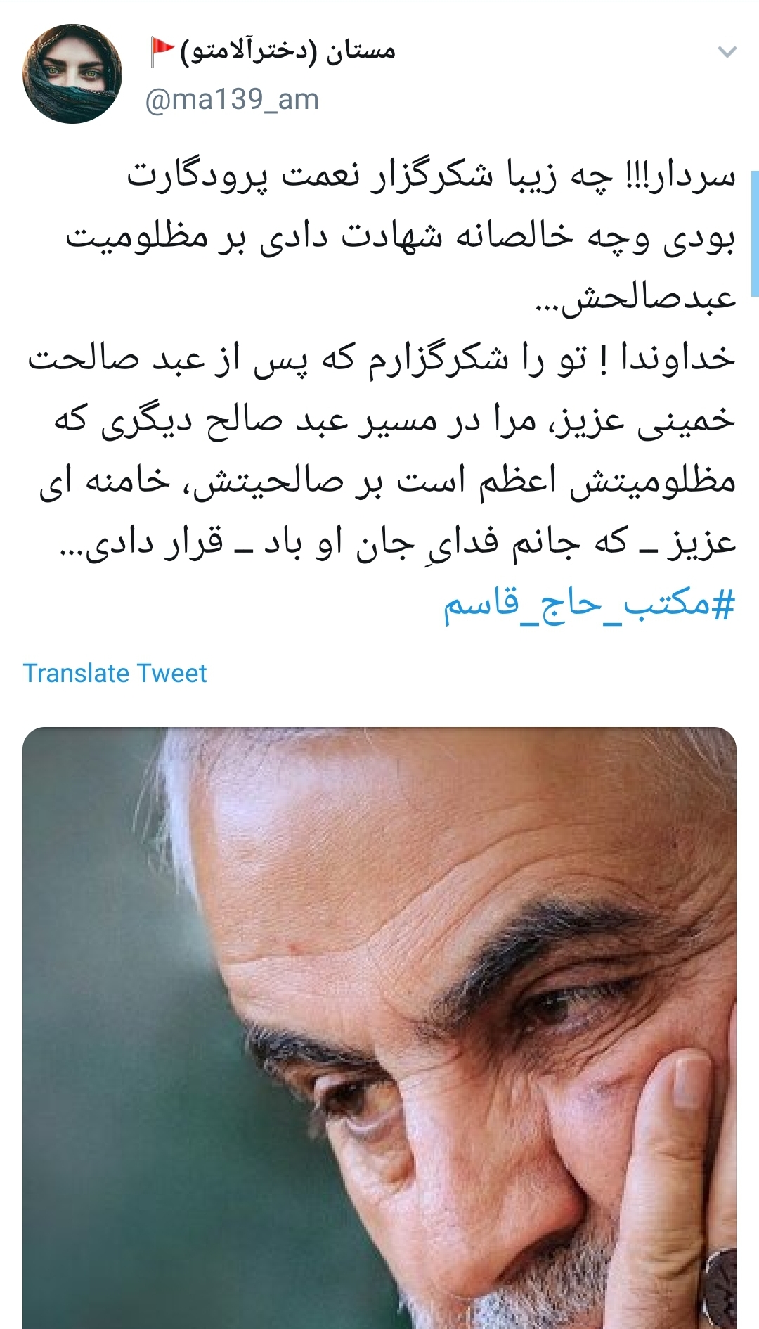مکتب حاج قاسم
