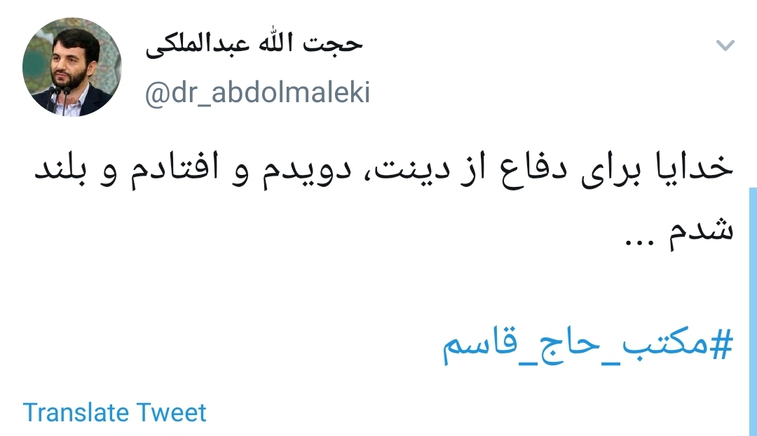 مکتب حاج قاسم