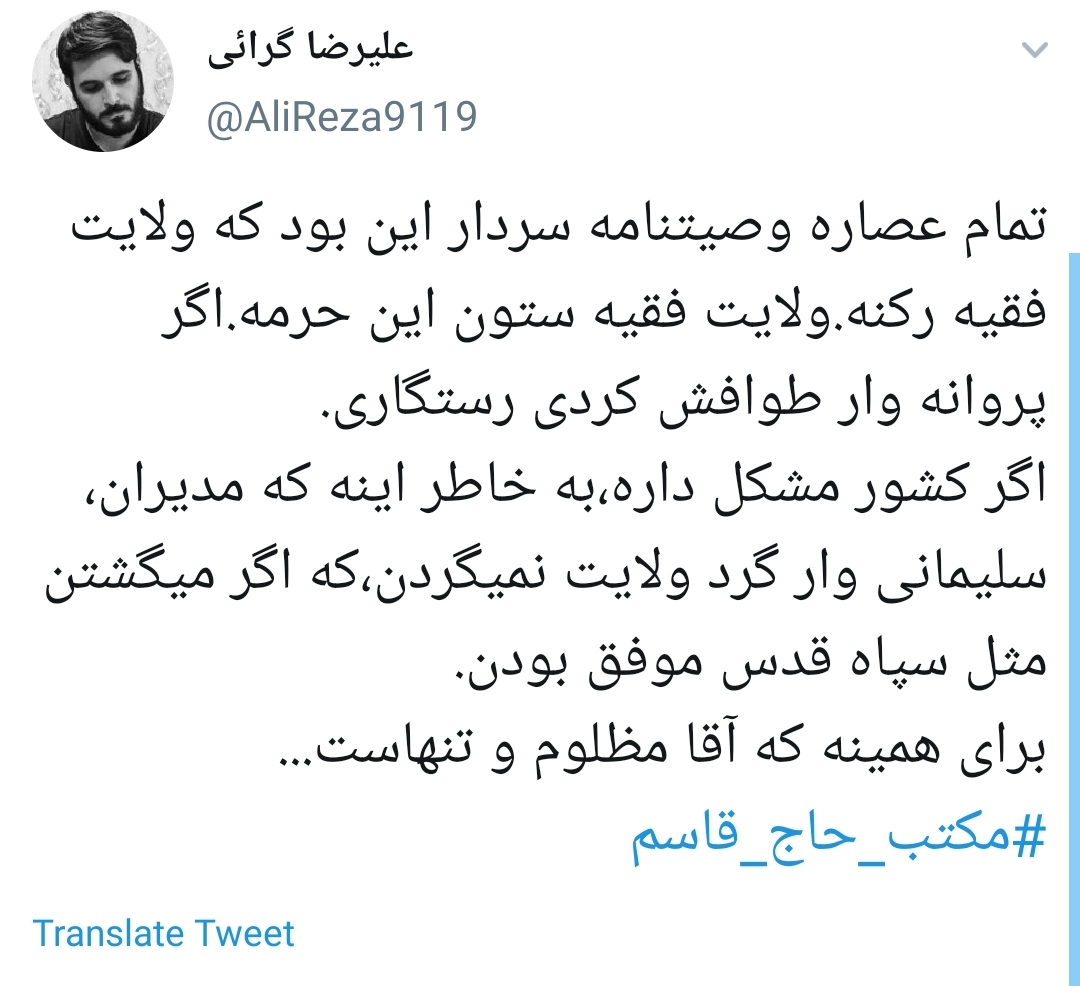 مکتب حاج قاسم