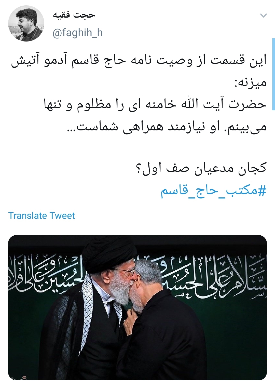 مکتب حاج قاسم