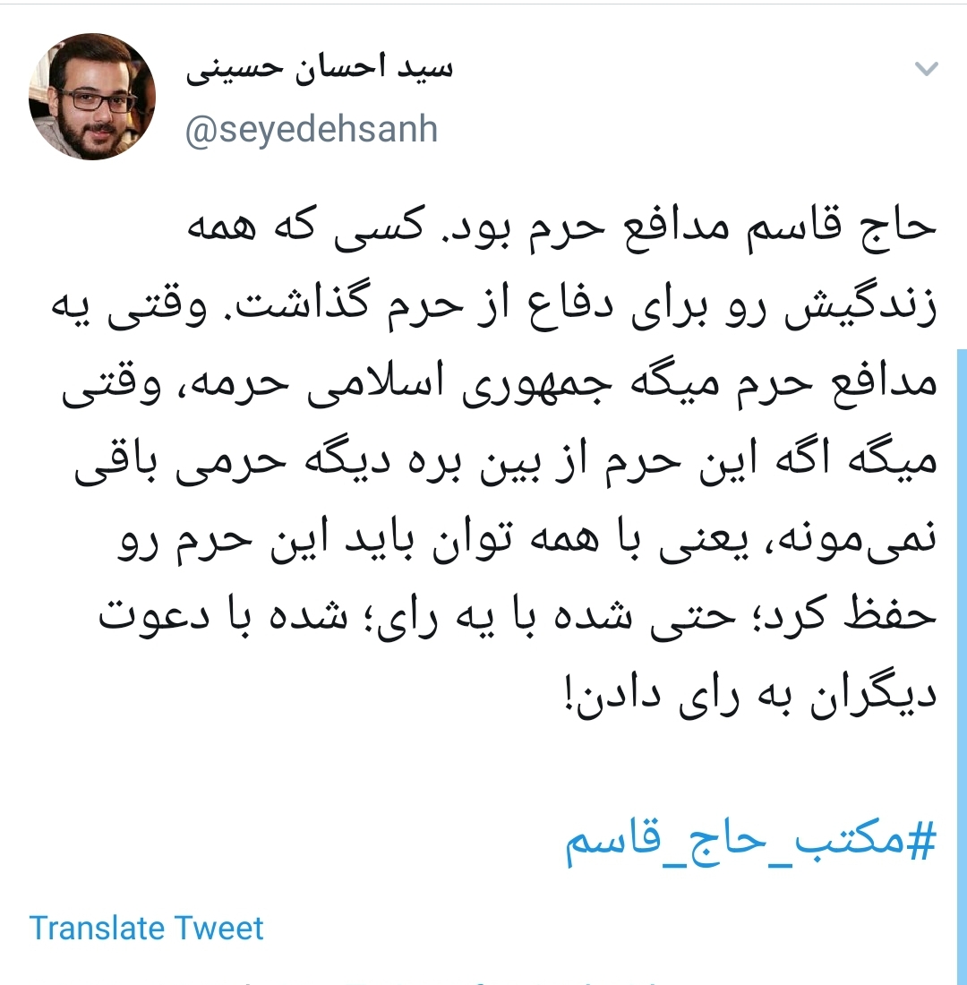 مکتب حاج قاسم