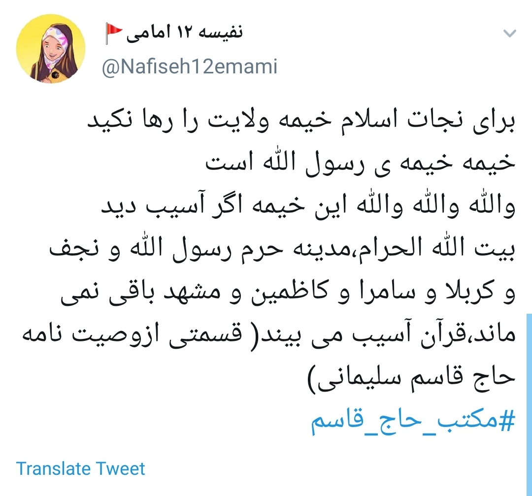 مکتب حاج قاسم